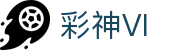 彩神(Vll)股份有限公司 - 追求健康一起成长